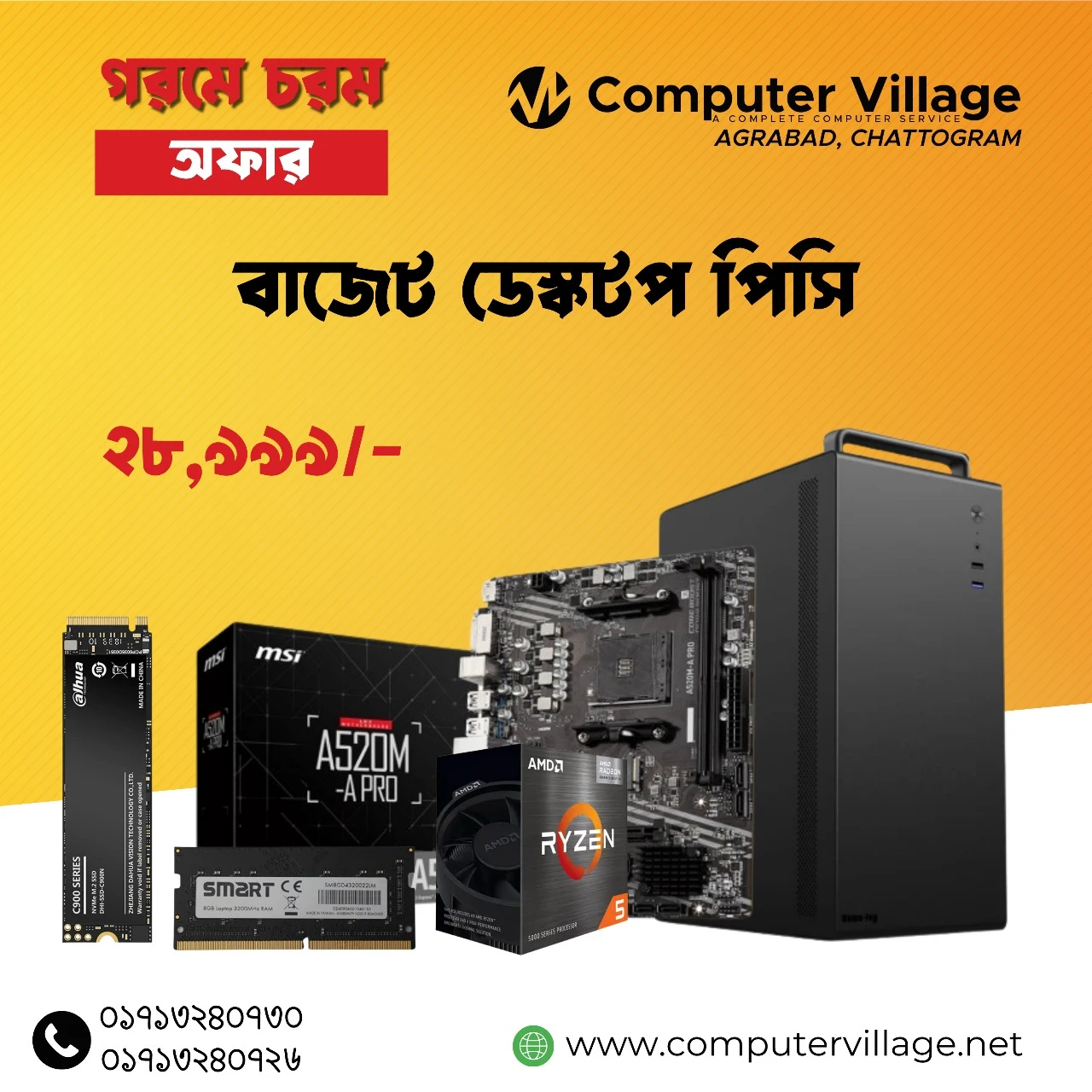 AMD Ryzen 5 5600GT 8GB Ram Desktop PC